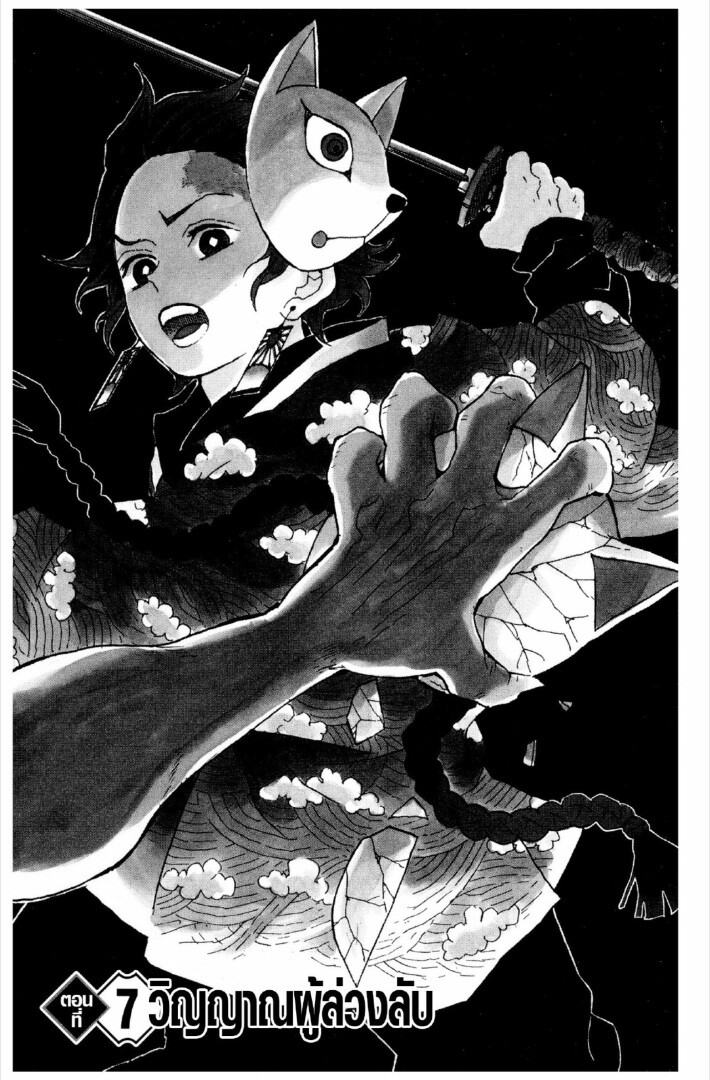 Kimetsu no yaiba ดาบพิฆาตอสูร ตอนที่ 1 page 167