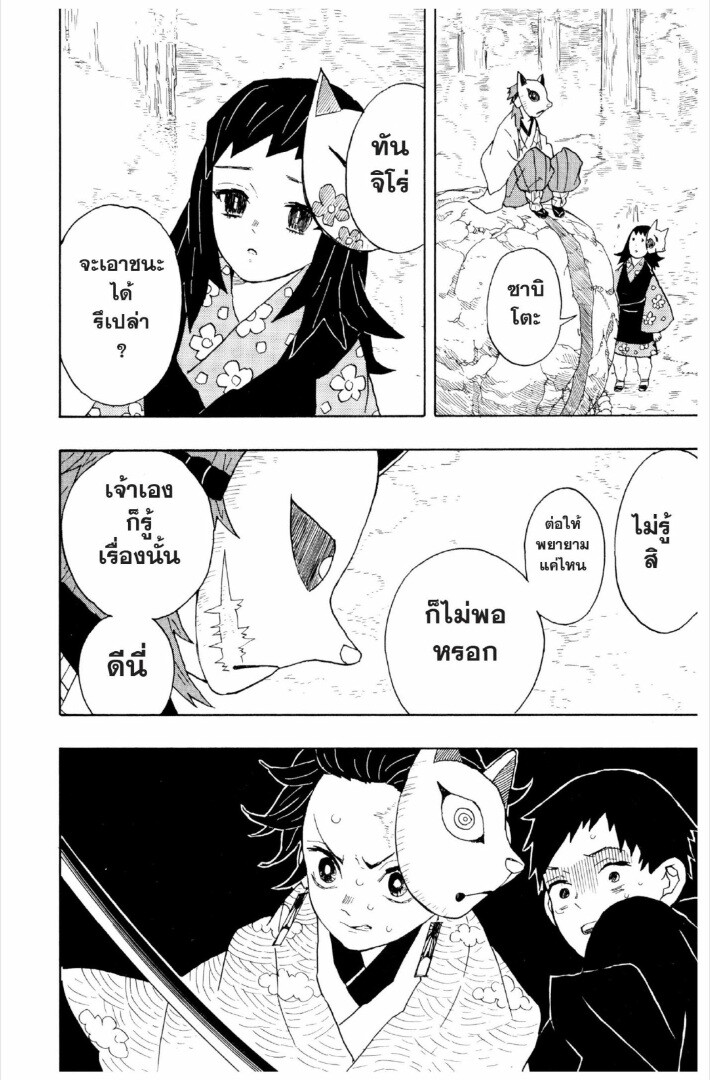 Kimetsu no yaiba ดาบพิฆาตอสูร ตอนที่ 1 page 168