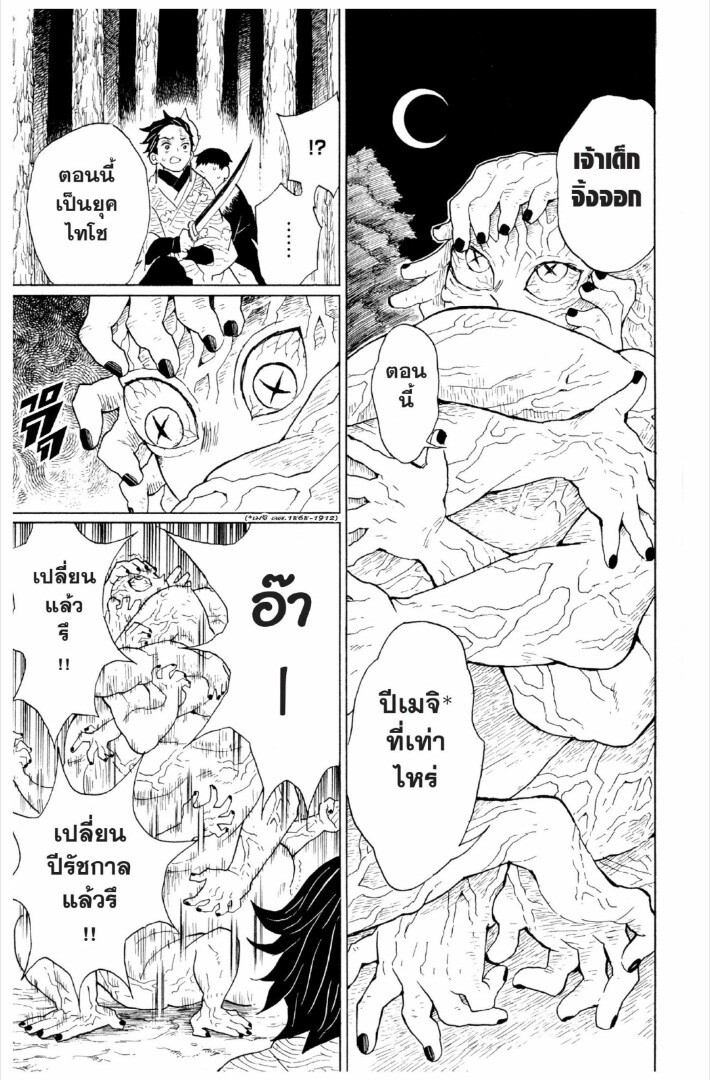 Kimetsu no yaiba ดาบพิฆาตอสูร ตอนที่ 1 page 169