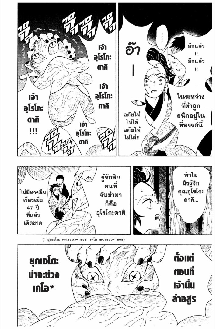 Kimetsu no yaiba ดาบพิฆาตอสูร ตอนที่ 1 page 170