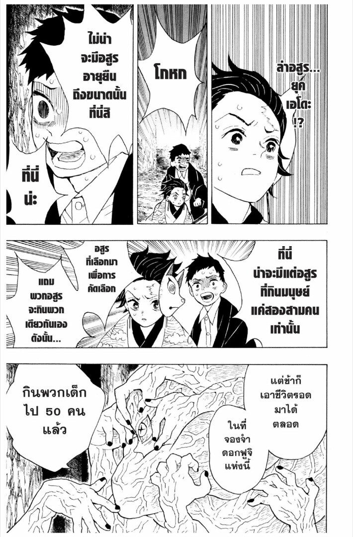 Kimetsu no yaiba ดาบพิฆาตอสูร ตอนที่ 1 page 171