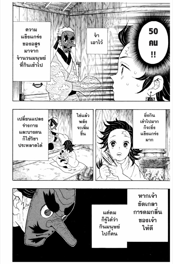 Kimetsu no yaiba ดาบพิฆาตอสูร ตอนที่ 1 page 172