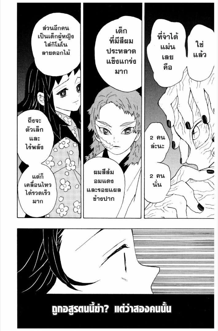 Kimetsu no yaiba ดาบพิฆาตอสูร ตอนที่ 1 page 174