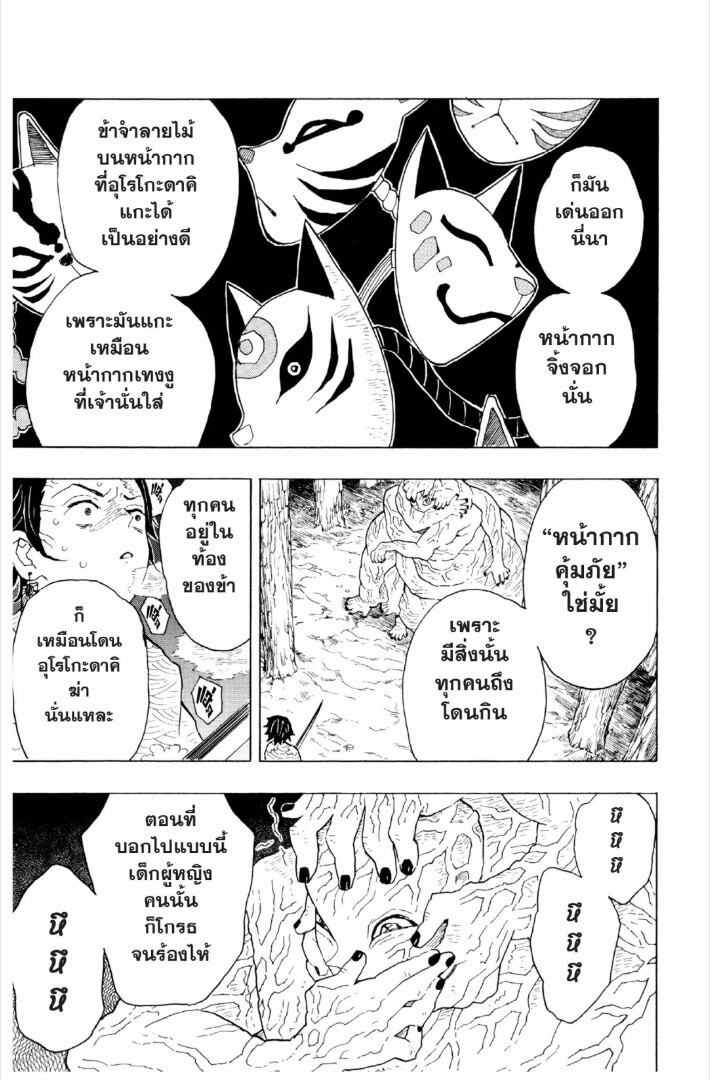 Kimetsu no yaiba ดาบพิฆาตอสูร ตอนที่ 1 page 175