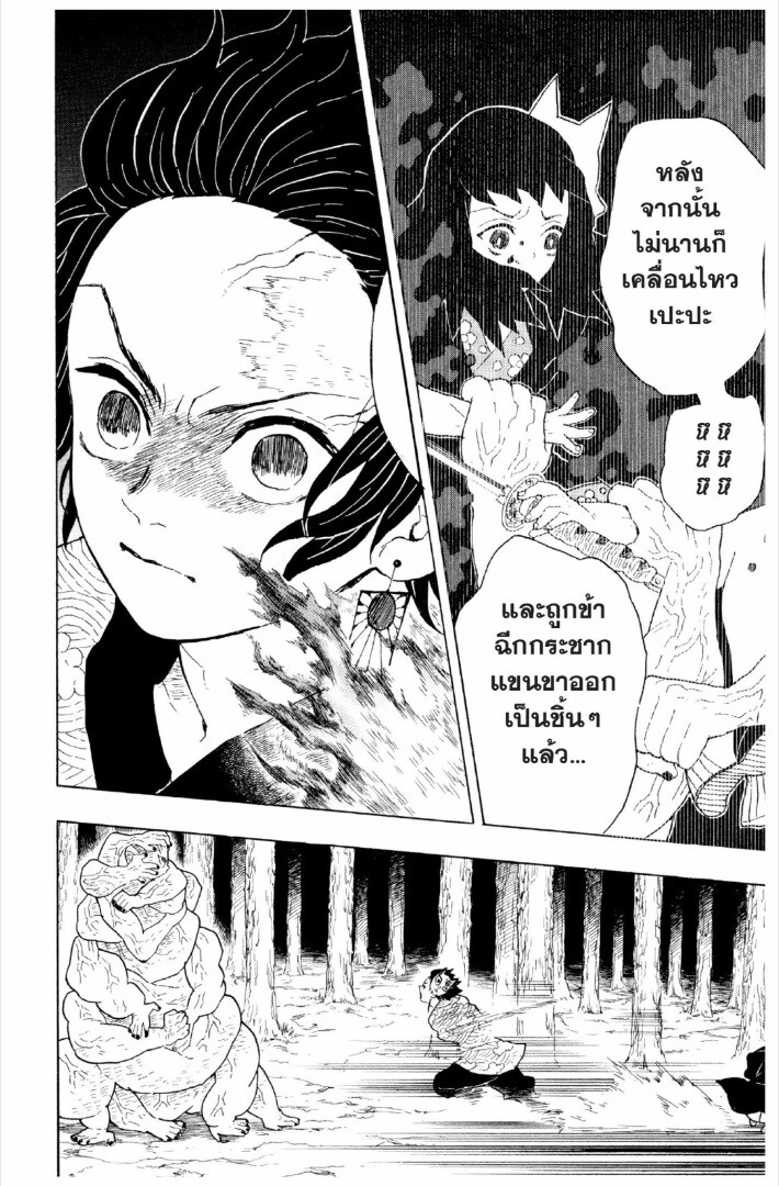 Kimetsu no yaiba ดาบพิฆาตอสูร ตอนที่ 1 page 176