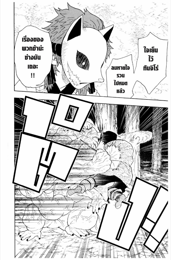 Kimetsu no yaiba ดาบพิฆาตอสูร ตอนที่ 1 page 178