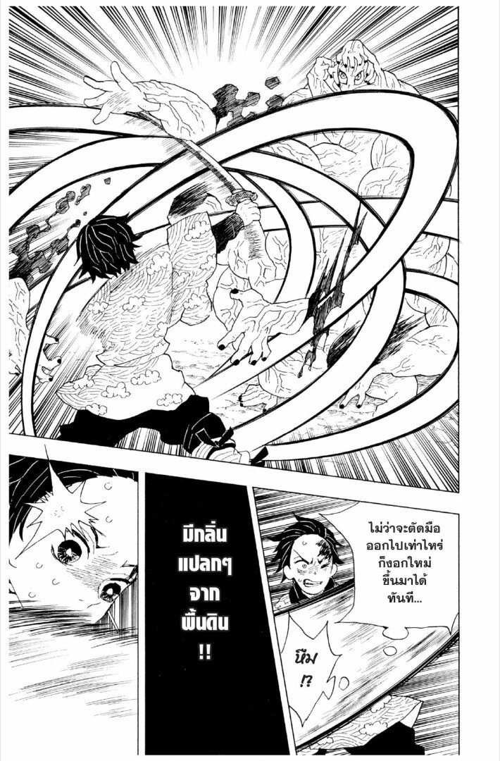 Kimetsu no yaiba ดาบพิฆาตอสูร ตอนที่ 1 page 181