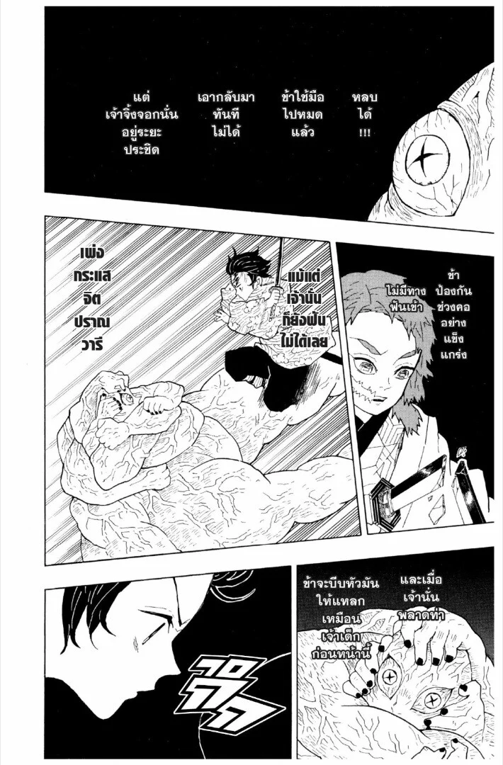 Kimetsu no yaiba ดาบพิฆาตอสูร ตอนที่ 1 page 184