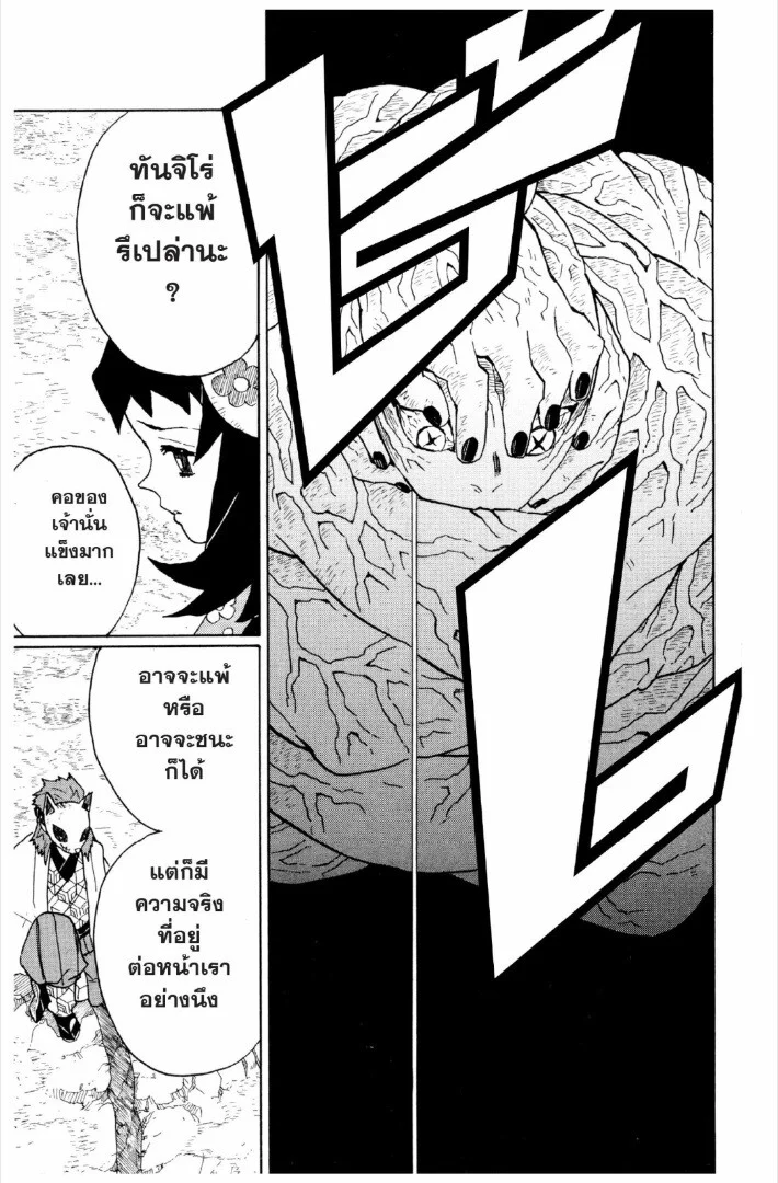 Kimetsu no yaiba ดาบพิฆาตอสูร ตอนที่ 1 page 185