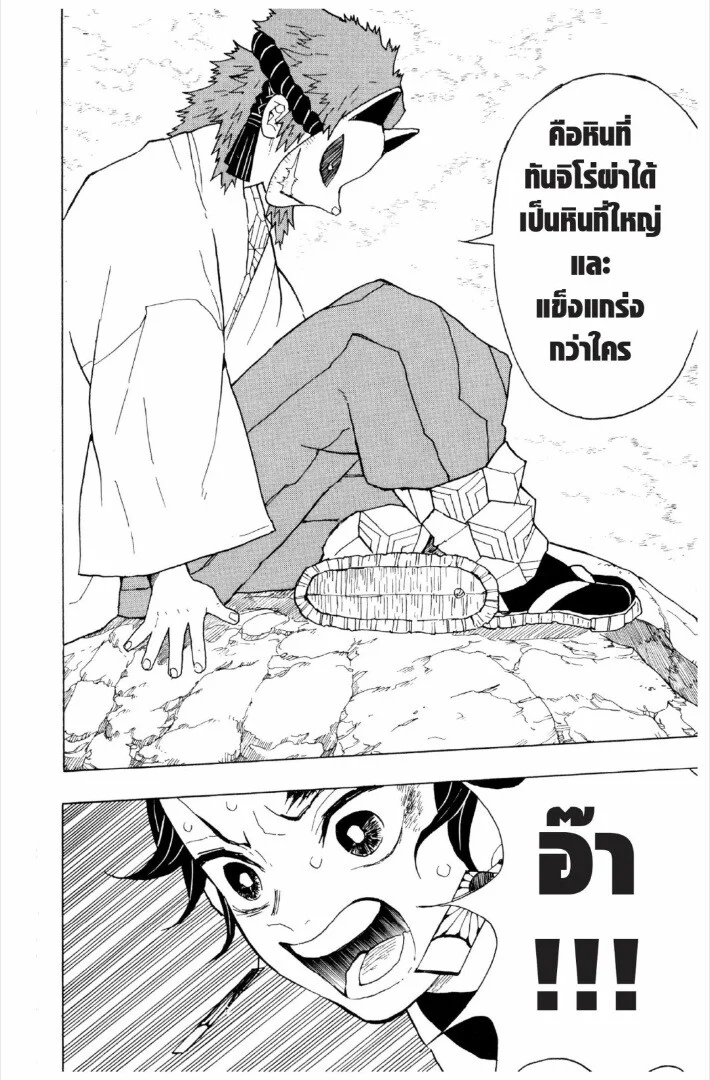 Kimetsu no yaiba ดาบพิฆาตอสูร ตอนที่ 1 page 186