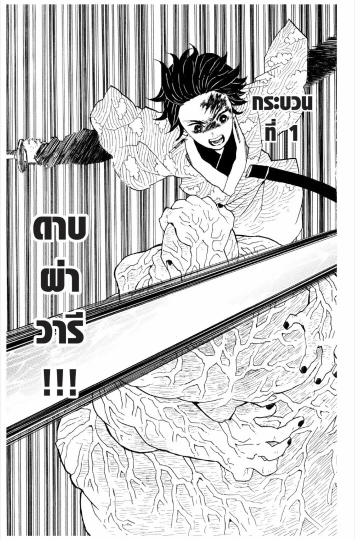 Kimetsu no yaiba ดาบพิฆาตอสูร ตอนที่ 1 page 187