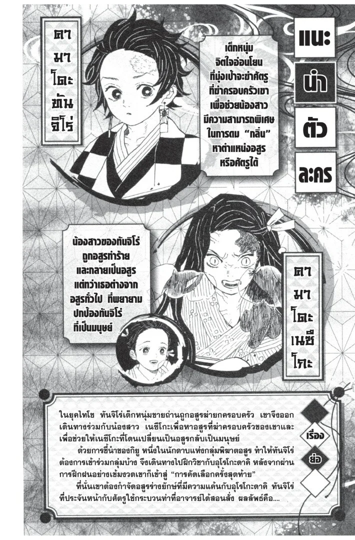 Kimetsu no yaiba ดาบพิฆาตอสูร ตอนที่ 8 page 1