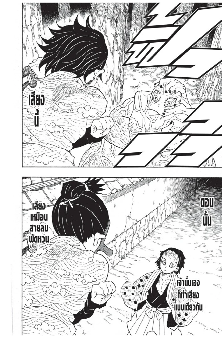 Kimetsu no yaiba ดาบพิฆาตอสูร ตอนที่ 8 page 5
