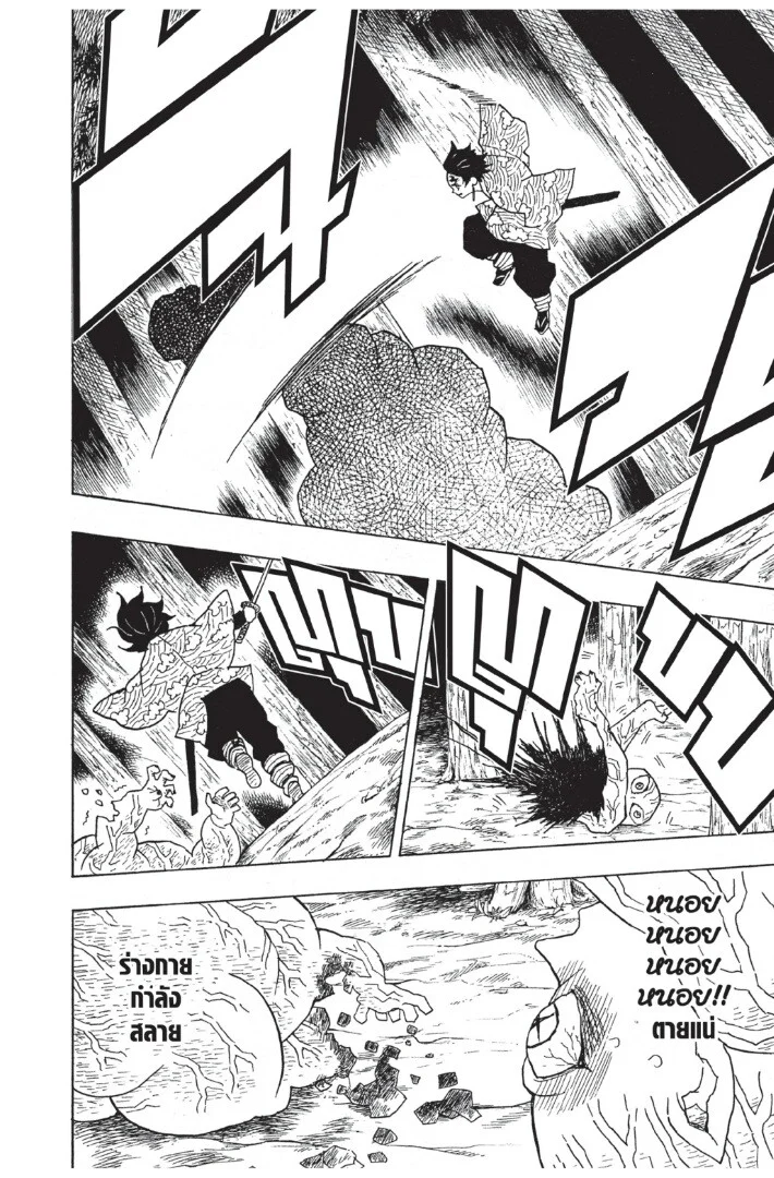 Kimetsu no yaiba ดาบพิฆาตอสูร ตอนที่ 8 page 7