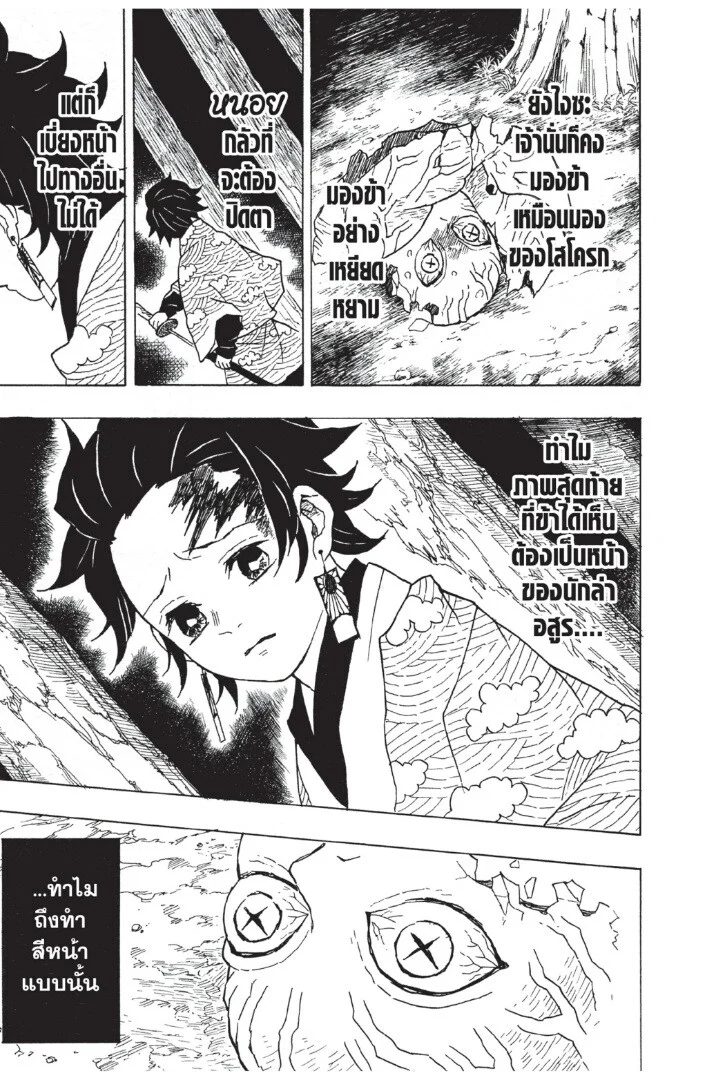 Kimetsu no yaiba ดาบพิฆาตอสูร ตอนที่ 8 page 8