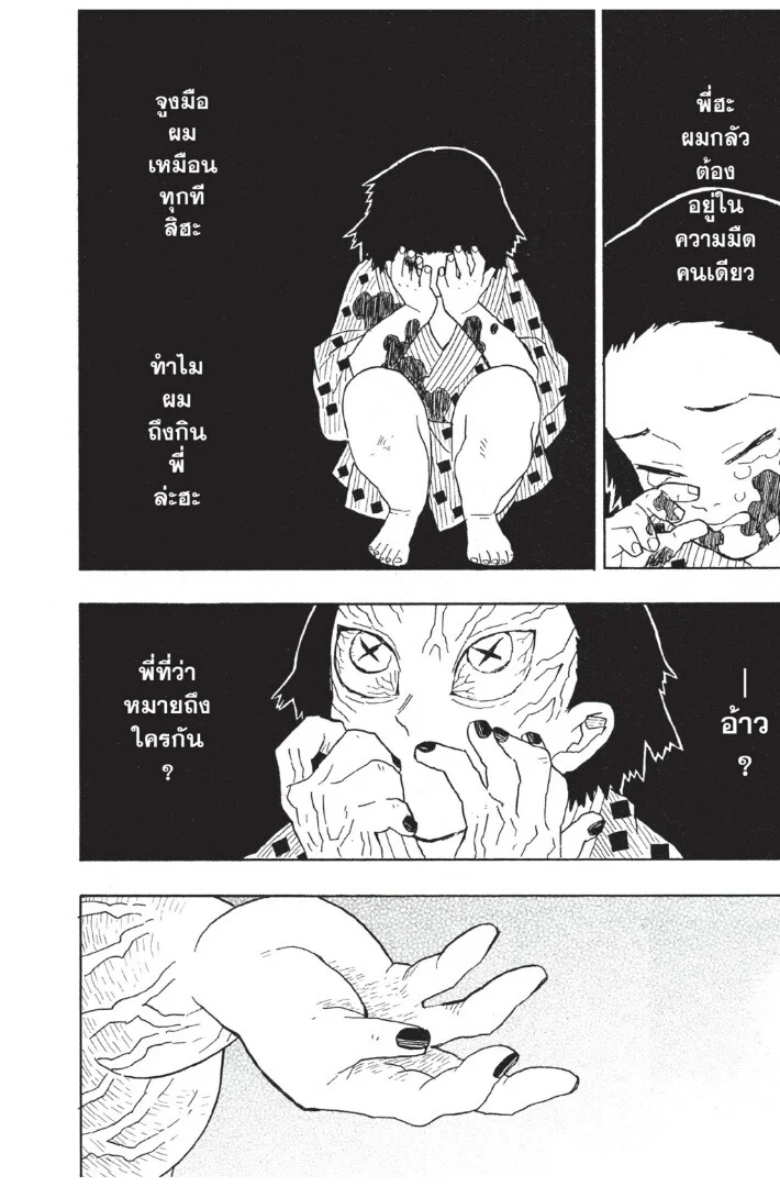 Kimetsu no yaiba ดาบพิฆาตอสูร ตอนที่ 8 page 9