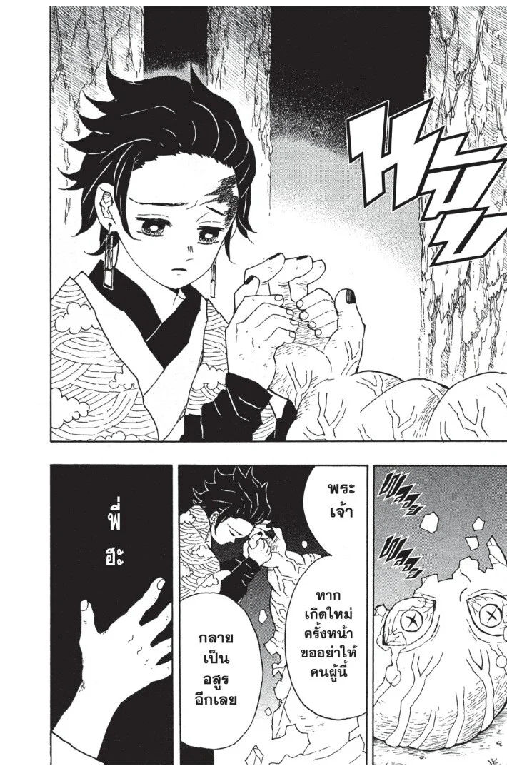 Kimetsu no yaiba ดาบพิฆาตอสูร ตอนที่ 8 page 11