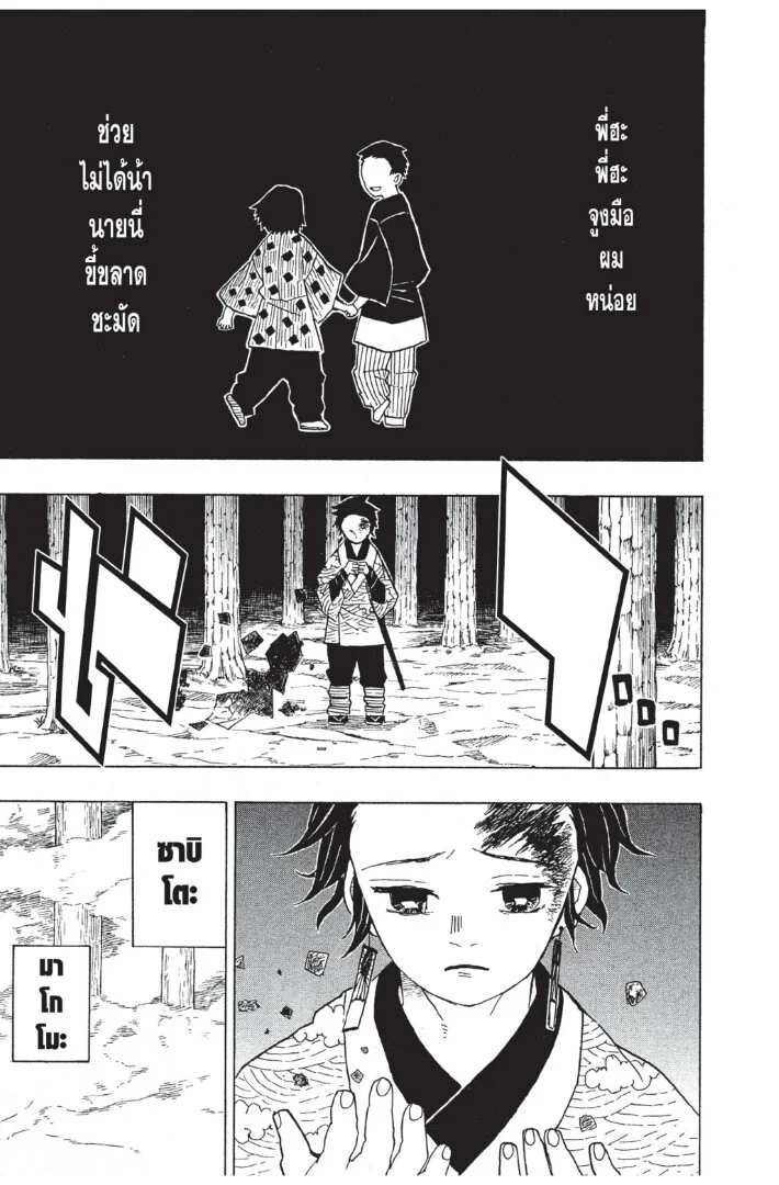 Kimetsu no yaiba ดาบพิฆาตอสูร ตอนที่ 8 page 12