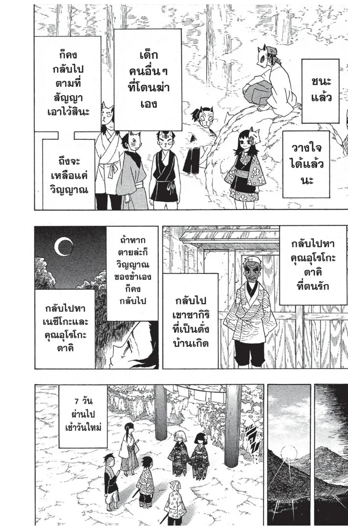 Kimetsu no yaiba ดาบพิฆาตอสูร ตอนที่ 8 page 13