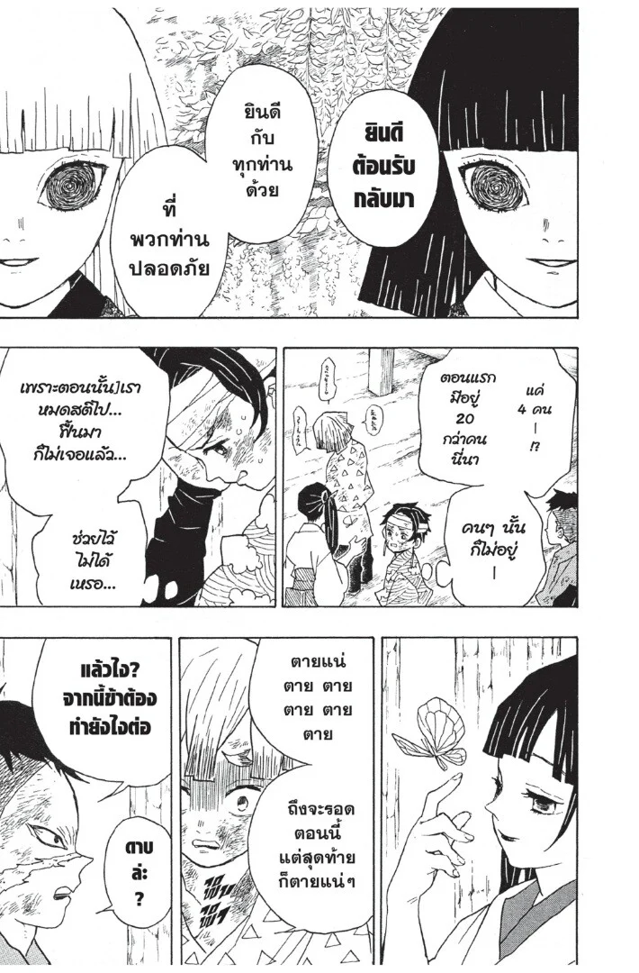 Kimetsu no yaiba ดาบพิฆาตอสูร ตอนที่ 8 page 14