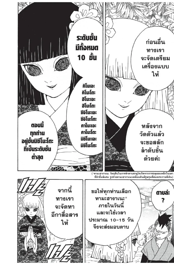 Kimetsu no yaiba ดาบพิฆาตอสูร ตอนที่ 8 page 15