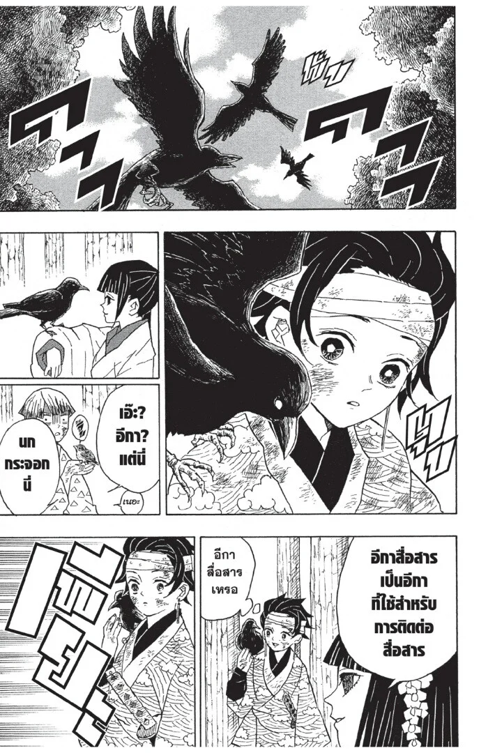 Kimetsu no yaiba ดาบพิฆาตอสูร ตอนที่ 8 page 16