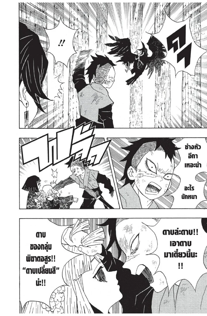 Kimetsu no yaiba ดาบพิฆาตอสูร ตอนที่ 8 page 17