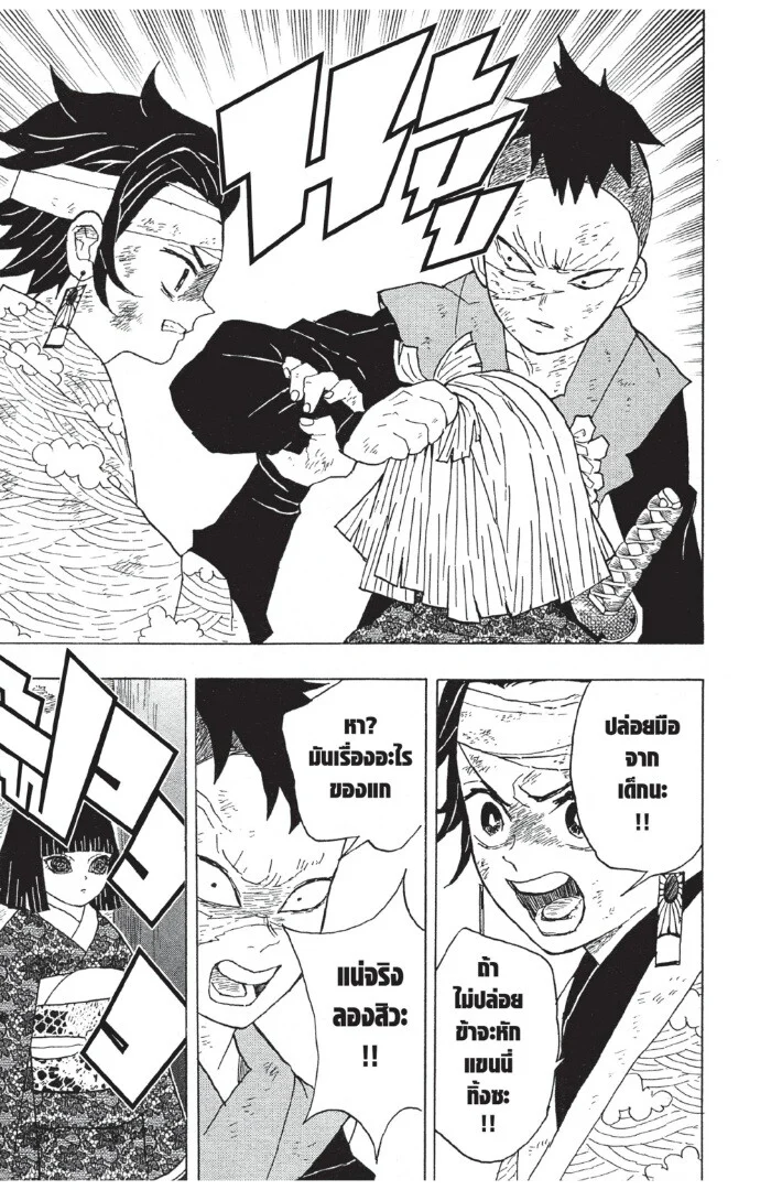 Kimetsu no yaiba ดาบพิฆาตอสูร ตอนที่ 8 page 18