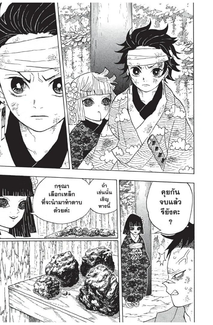Kimetsu no yaiba ดาบพิฆาตอสูร ตอนที่ 8 page 20