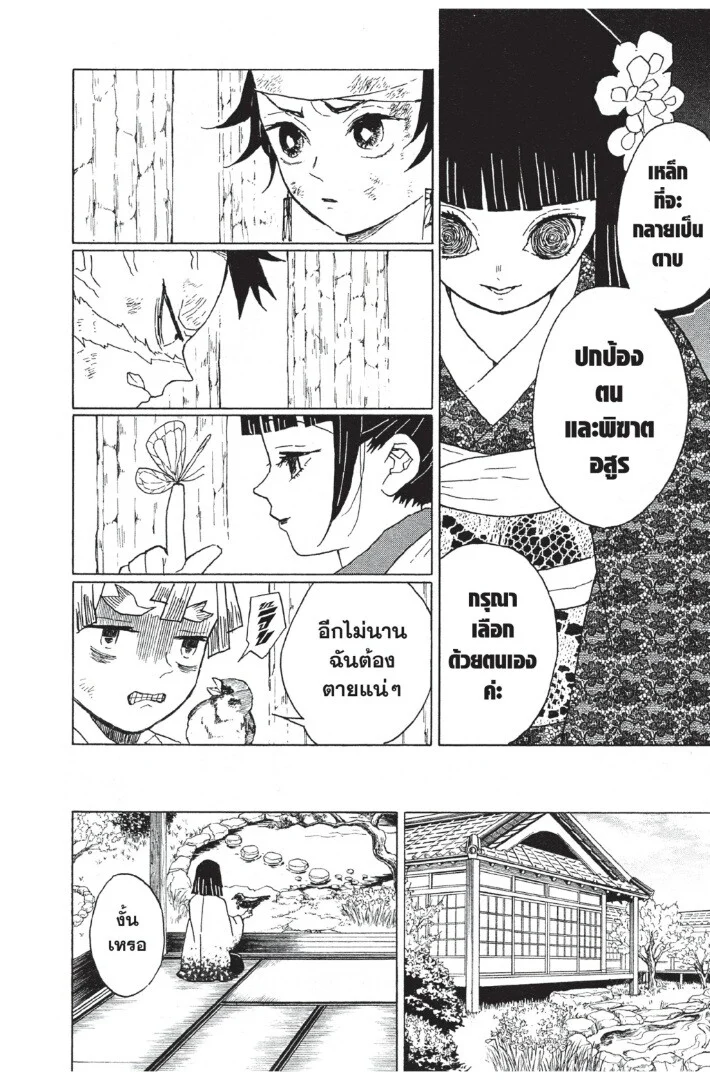 Kimetsu no yaiba ดาบพิฆาตอสูร ตอนที่ 8 page 21
