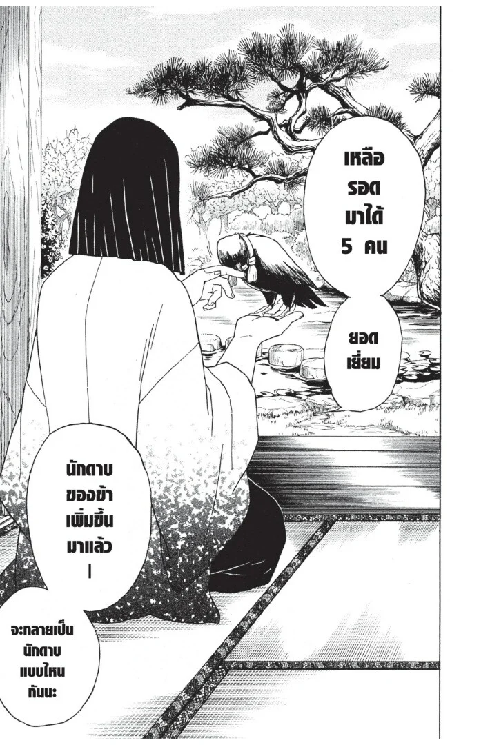 Kimetsu no yaiba ดาบพิฆาตอสูร ตอนที่ 8 page 22