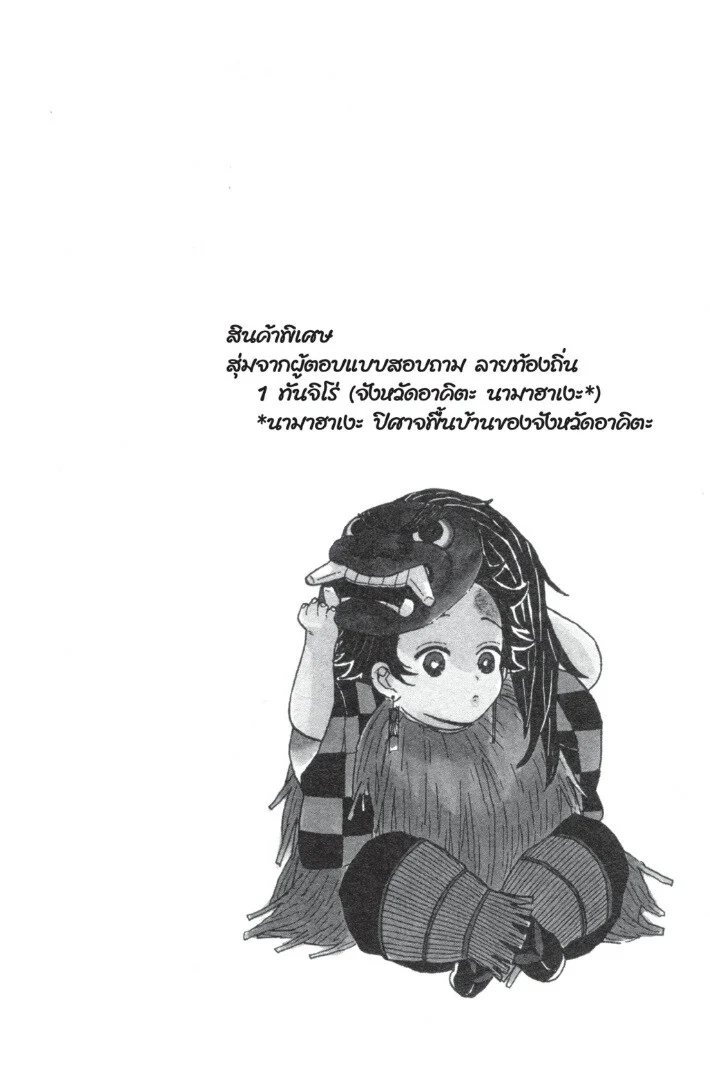 Kimetsu no yaiba ดาบพิฆาตอสูร ตอนที่ 8 page 23