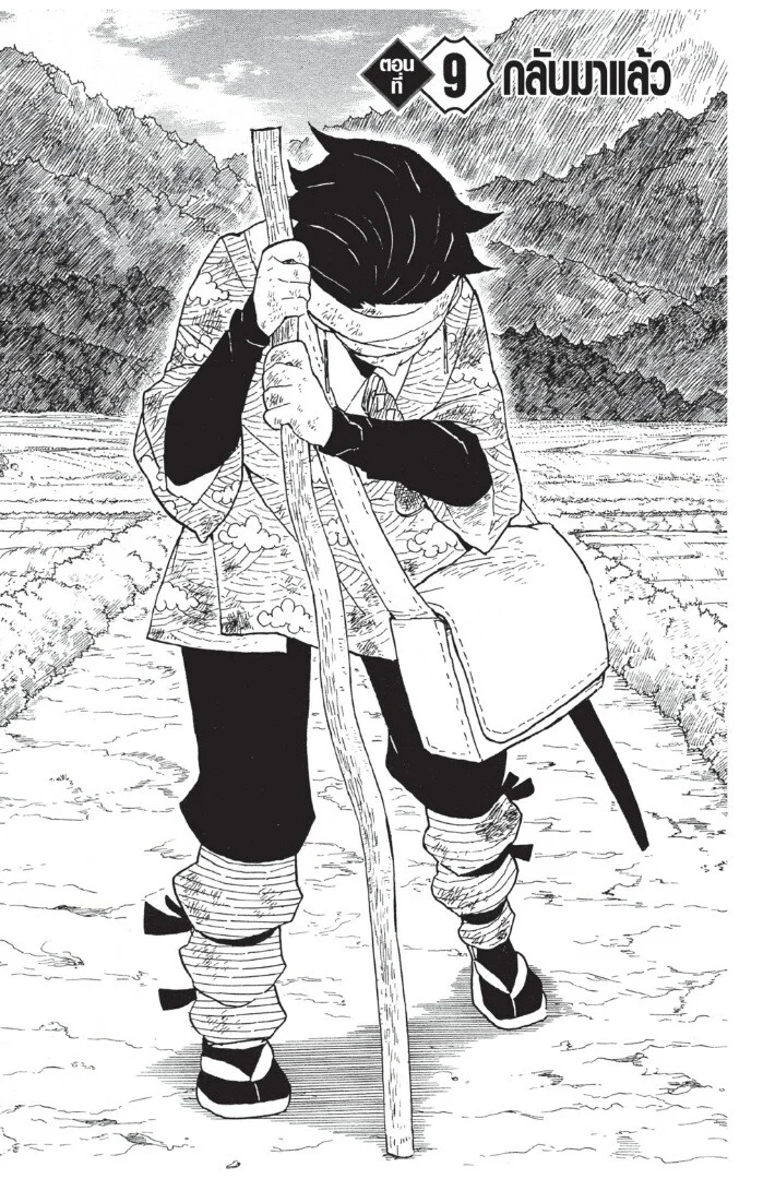 Kimetsu no yaiba ดาบพิฆาตอสูร ตอนที่ 8 page 24