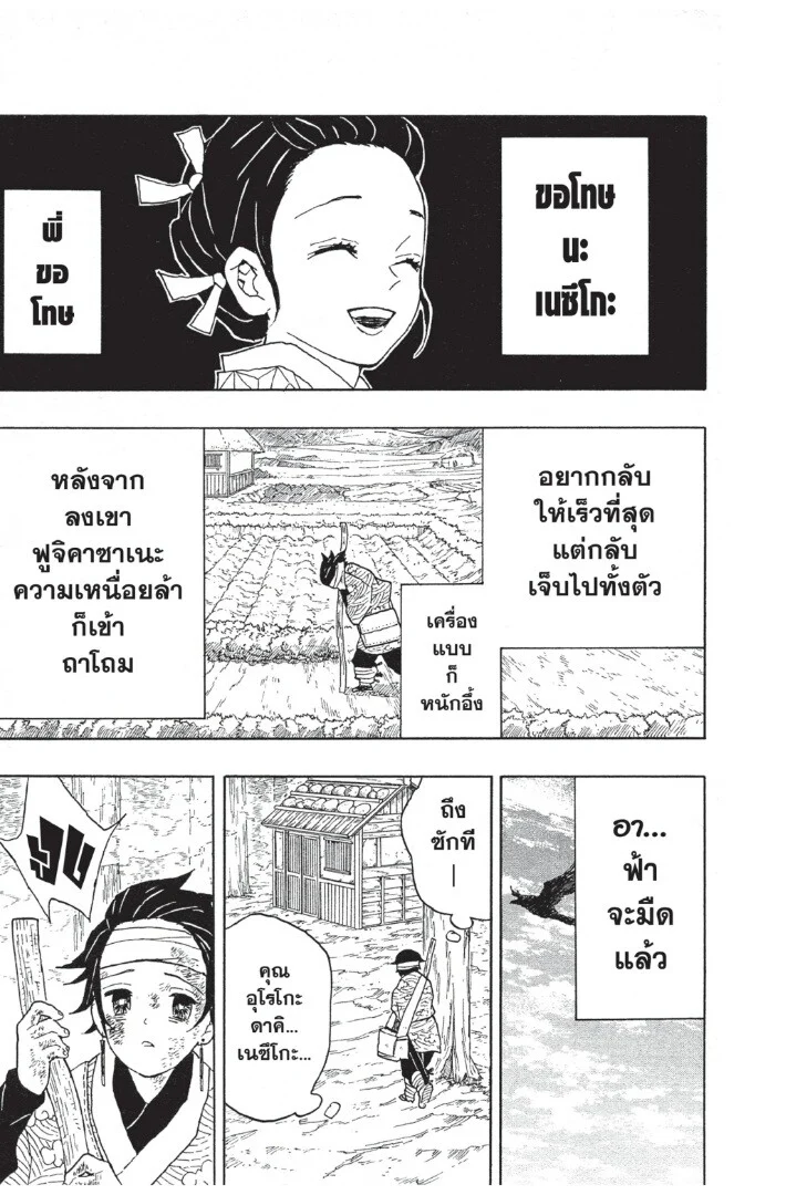 Kimetsu no yaiba ดาบพิฆาตอสูร ตอนที่ 8 page 26