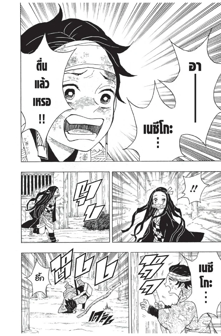 Kimetsu no yaiba ดาบพิฆาตอสูร ตอนที่ 8 page 29