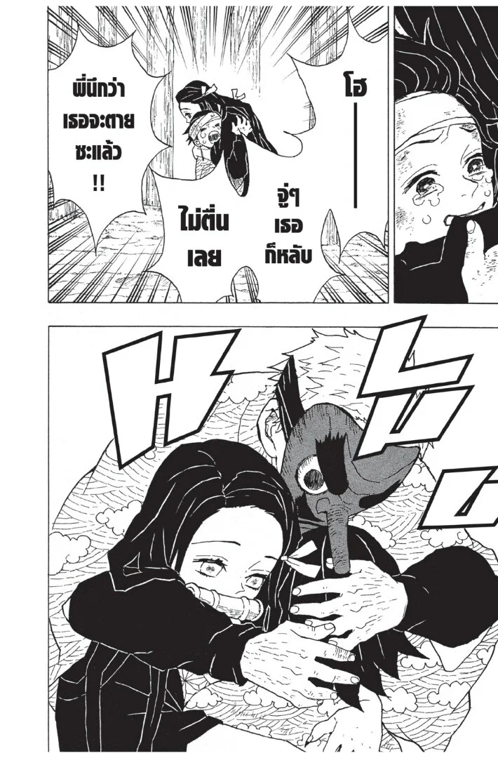 Kimetsu no yaiba ดาบพิฆาตอสูร ตอนที่ 8 page 31