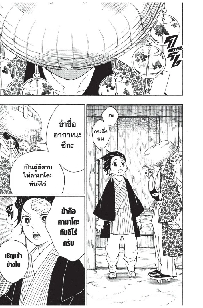 Kimetsu no yaiba ดาบพิฆาตอสูร ตอนที่ 8 page 34