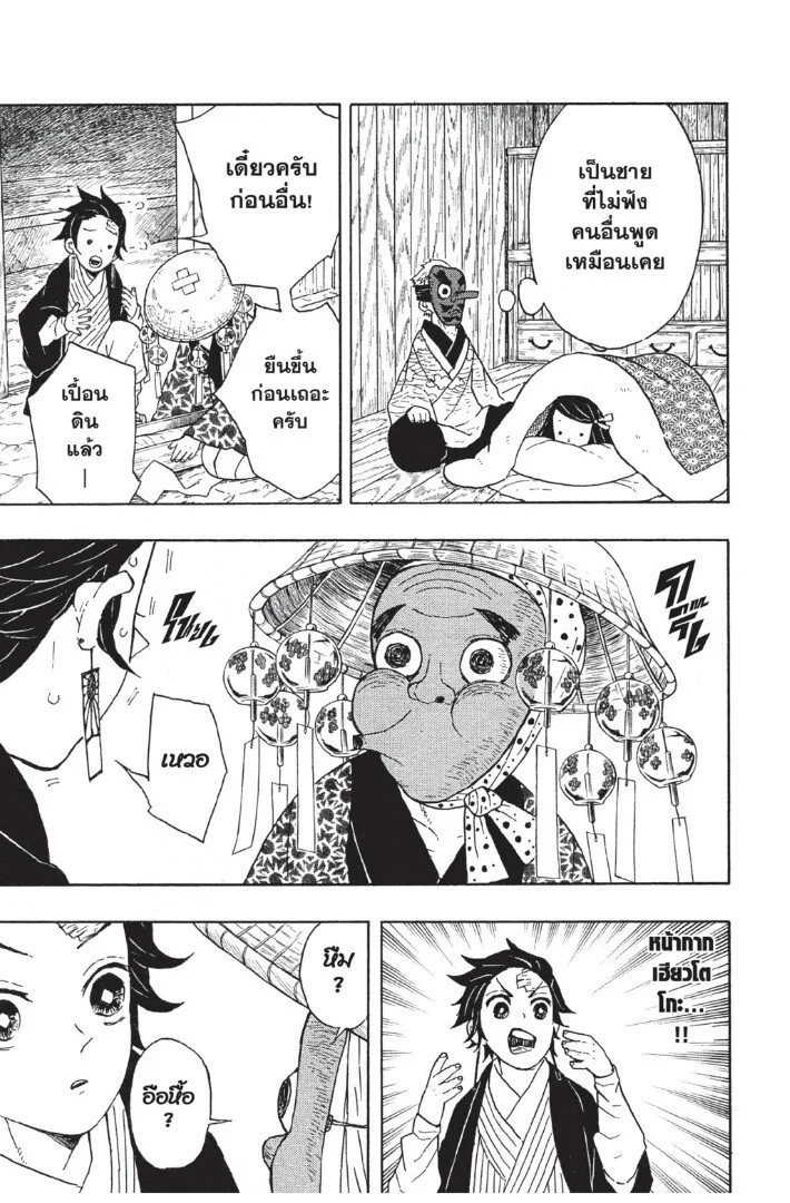 Kimetsu no yaiba ดาบพิฆาตอสูร ตอนที่ 8 page 36
