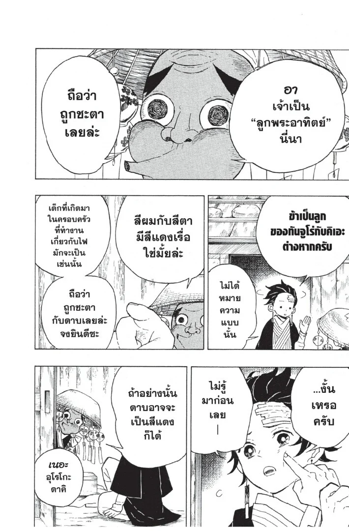 Kimetsu no yaiba ดาบพิฆาตอสูร ตอนที่ 8 page 37