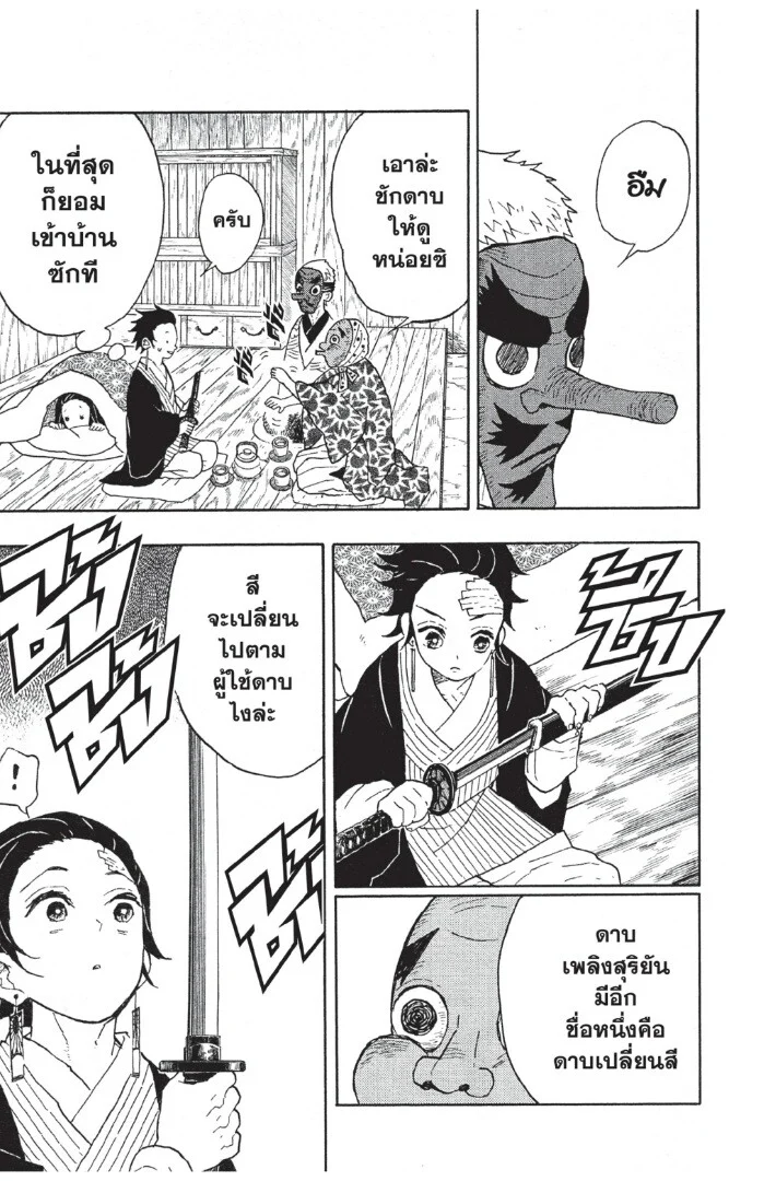 Kimetsu no yaiba ดาบพิฆาตอสูร ตอนที่ 8 page 38