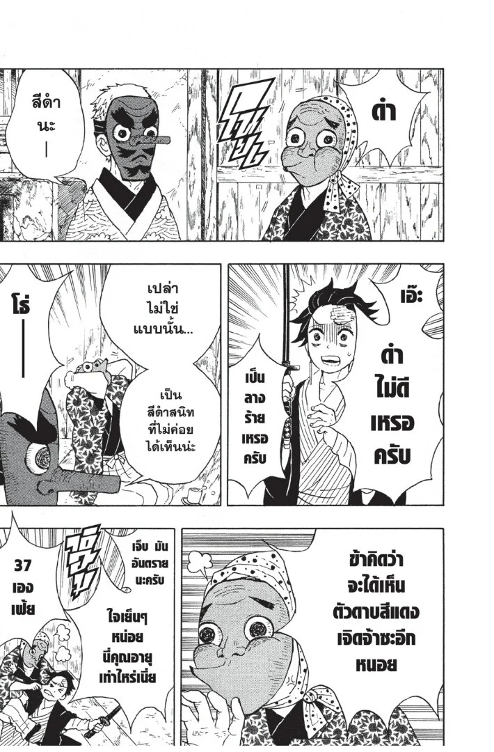 Kimetsu no yaiba ดาบพิฆาตอสูร ตอนที่ 8 page 40