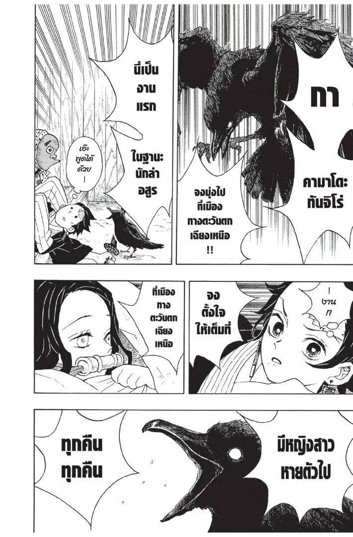 Kimetsu no yaiba ดาบพิฆาตอสูร ตอนที่ 8 page 41