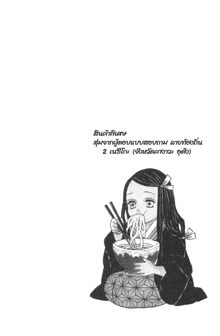 Kimetsu no yaiba ดาบพิฆาตอสูร ตอนที่ 8 page 43