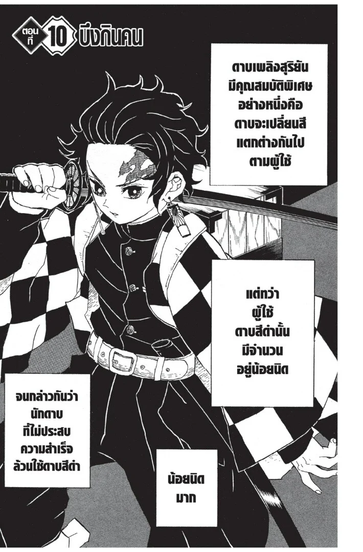 Kimetsu no yaiba ดาบพิฆาตอสูร ตอนที่ 8 page 44