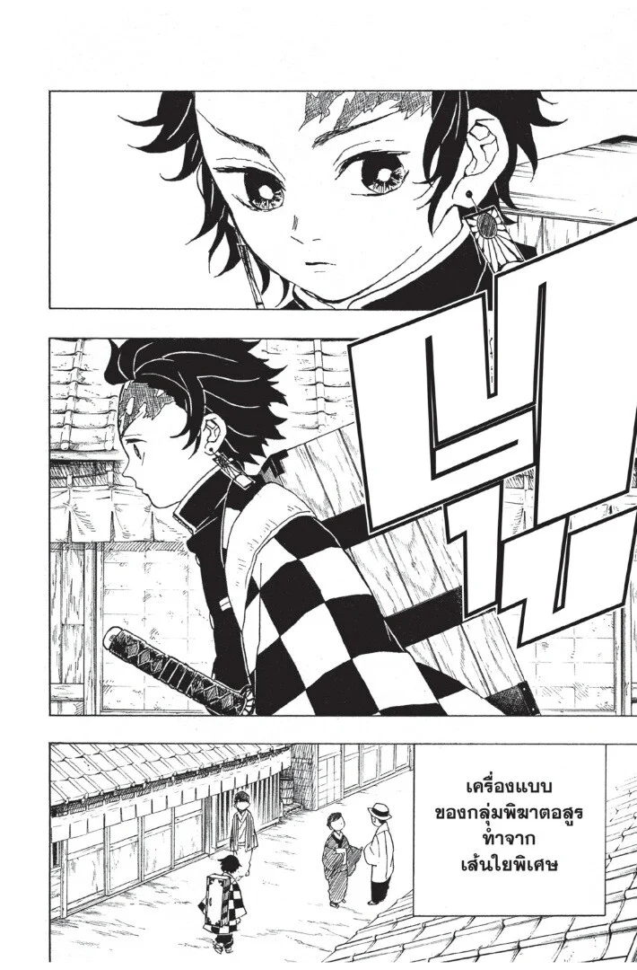 Kimetsu no yaiba ดาบพิฆาตอสูร ตอนที่ 8 page 45