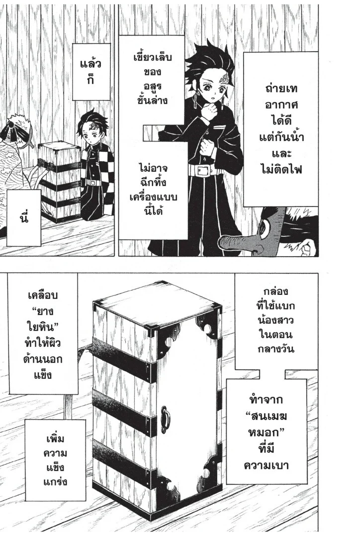 Kimetsu no yaiba ดาบพิฆาตอสูร ตอนที่ 8 page 46