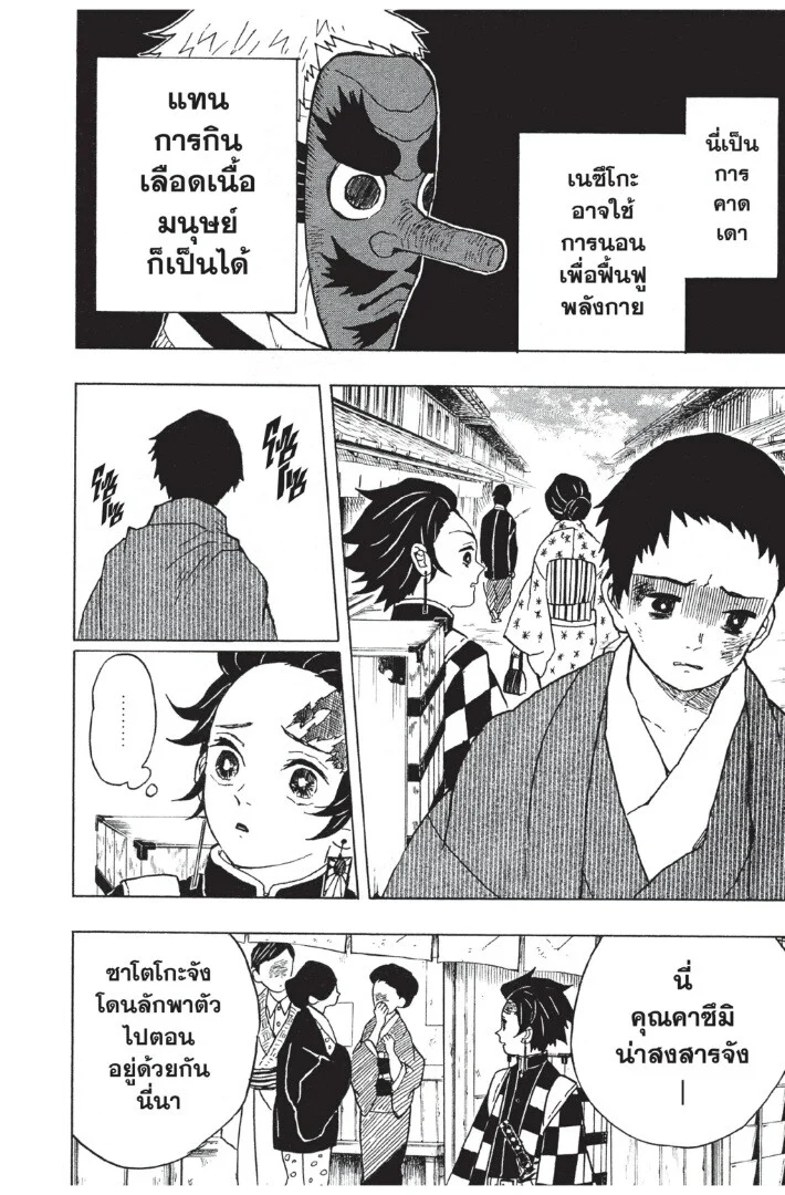 Kimetsu no yaiba ดาบพิฆาตอสูร ตอนที่ 8 page 47