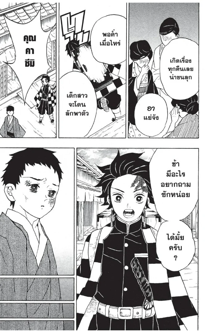 Kimetsu no yaiba ดาบพิฆาตอสูร ตอนที่ 8 page 48