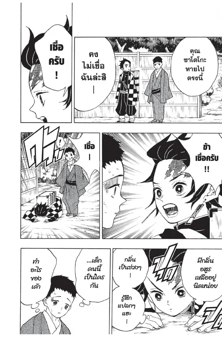 Kimetsu no yaiba ดาบพิฆาตอสูร ตอนที่ 8 page 49