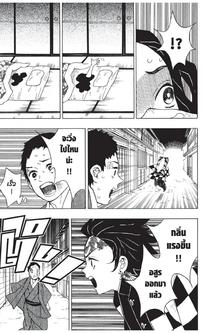 Kimetsu no yaiba ดาบพิฆาตอสูร ตอนที่ 8 page 52